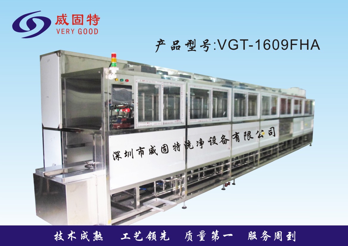 自動智能式光學鍍膜前處理超聲波清洗系統