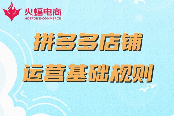 上海拼多多代運(yùn)營(yíng)公司 上海拼多多代運(yùn)營(yíng)公司