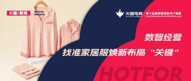 <b>舒適至上，老店煥發新活力，這家家居服店月銷超100W+！</b>